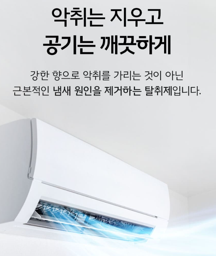 다목적 에어컨 탈취제 피톤치드향 300ML