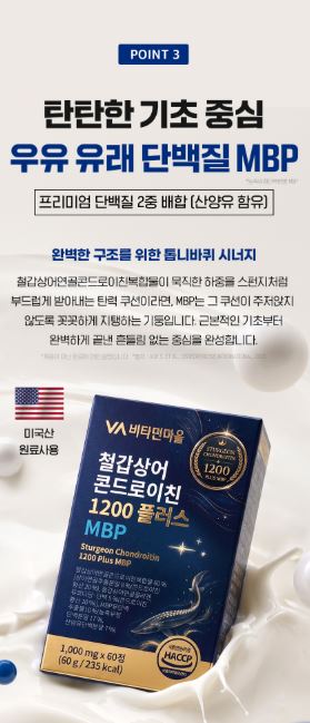 철갑상어 콘드로이친 1200 플러스 MBP 1,000mgX60정
