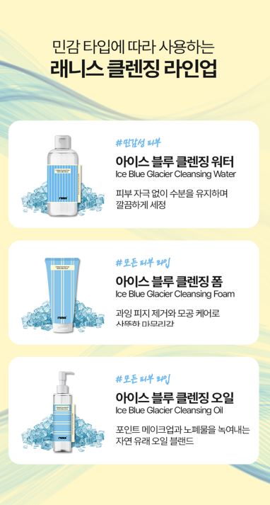 레니스 아이스 블루 빙하수 클렌징 워터 500ml