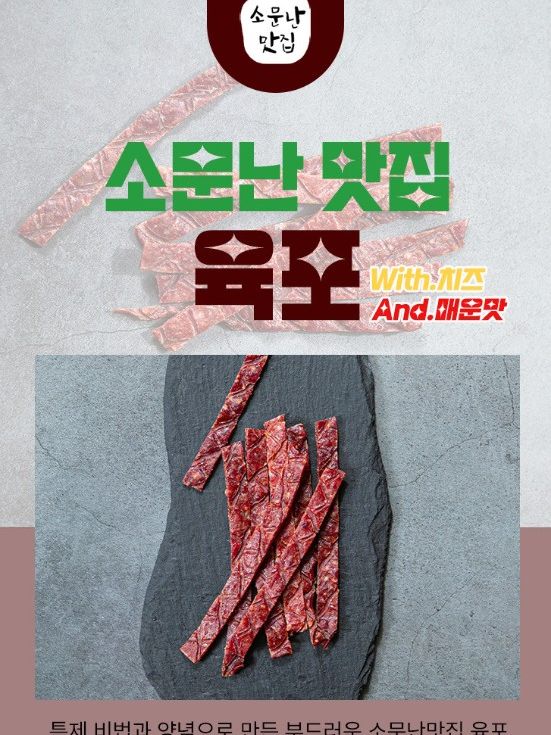 줄서서 먹는 소문난 맛집 육포 20g