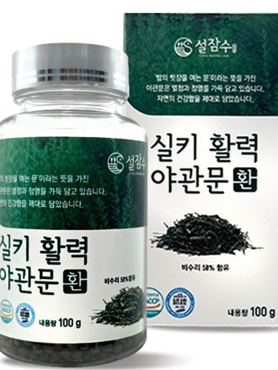 실키활력 야관문환