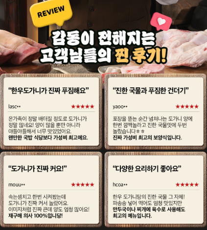 상품코드 : K636 노다지 우족도가니탕