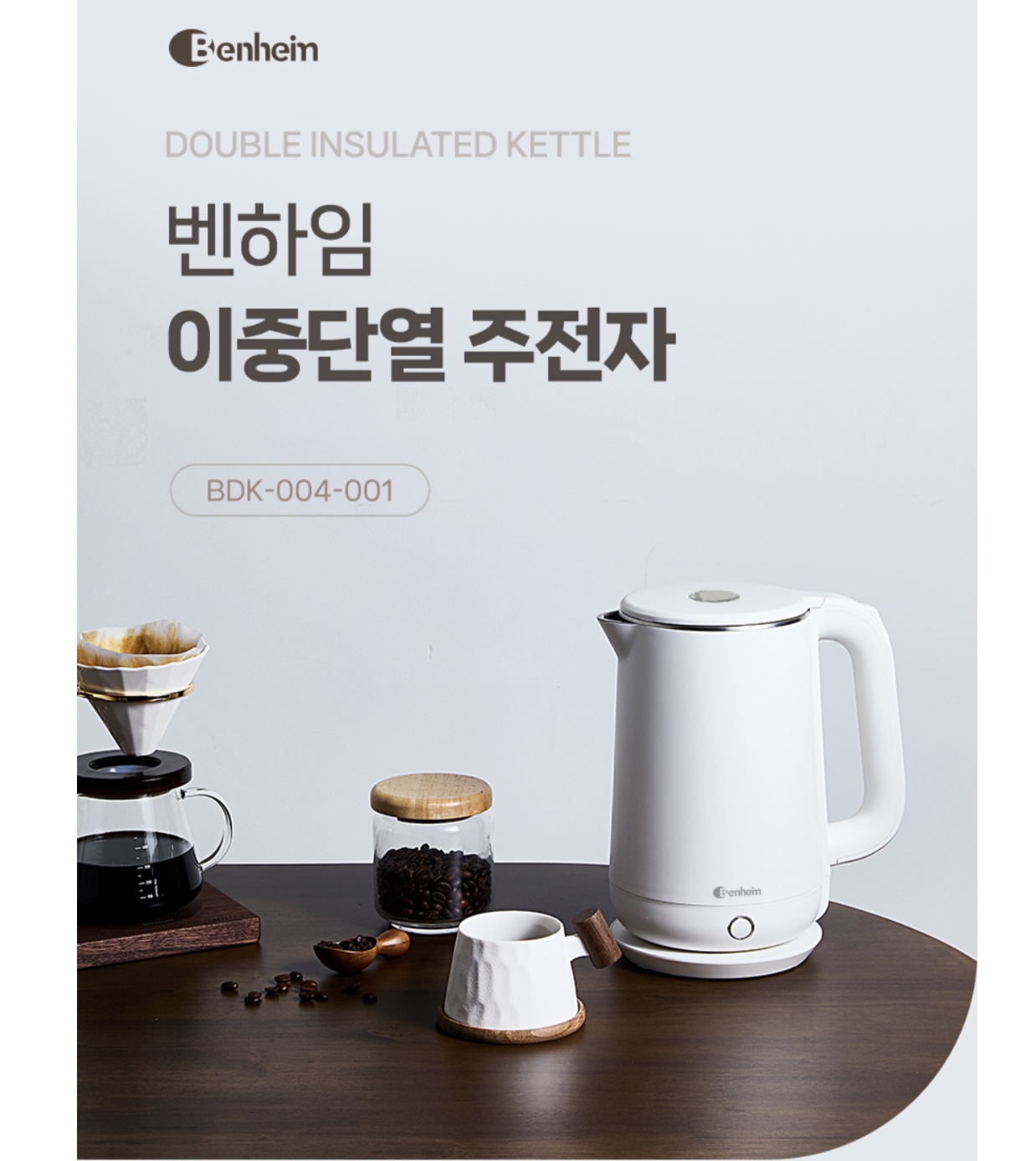 상품코드 : BE006 [벤하임] 이중 단열주전자 전기포트 1.8L (BDK-004-001)