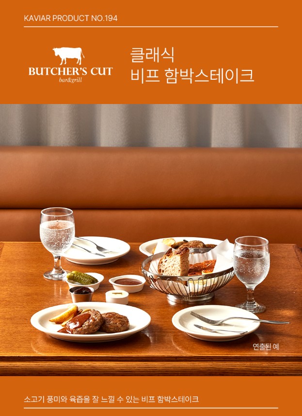 상품코드 : KV011 붓처스컷 클래식 비프 함박스테이크 300g