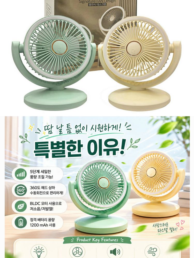 밀튼 무드등 탁상용 무선 선풍기 (낱개발주용)
