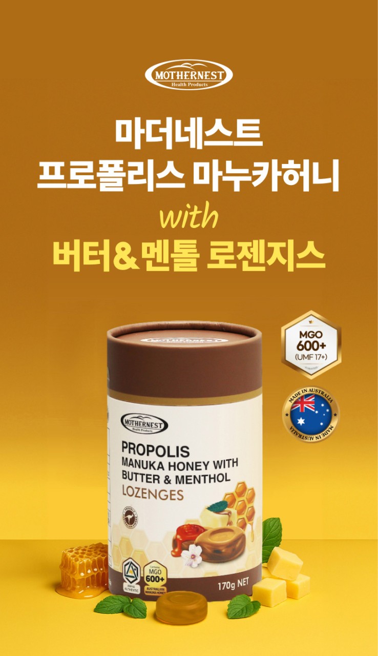 상품코드 : MN002 [마더네스트] 호주산 프로폴리스 마누카허니 170g 3종