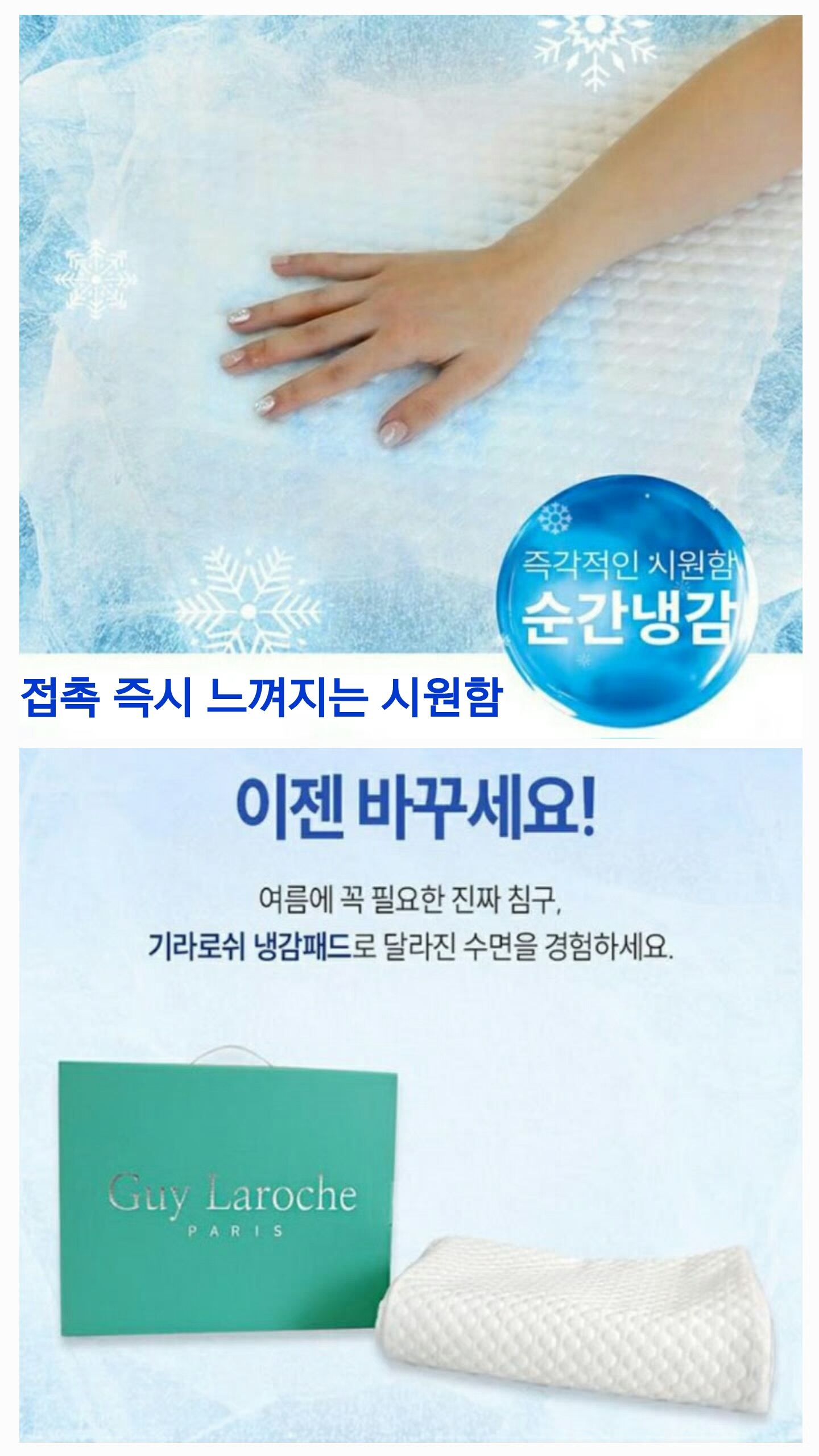 상품코드 : S087 기라로쉬 냉감 패드 Q (낱개발주용)