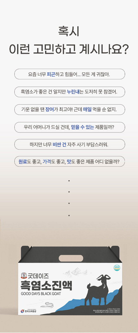 상품코드 : KH01 [한국고려홍삼] 굿데이즈 흑염소진액 70mlx30포