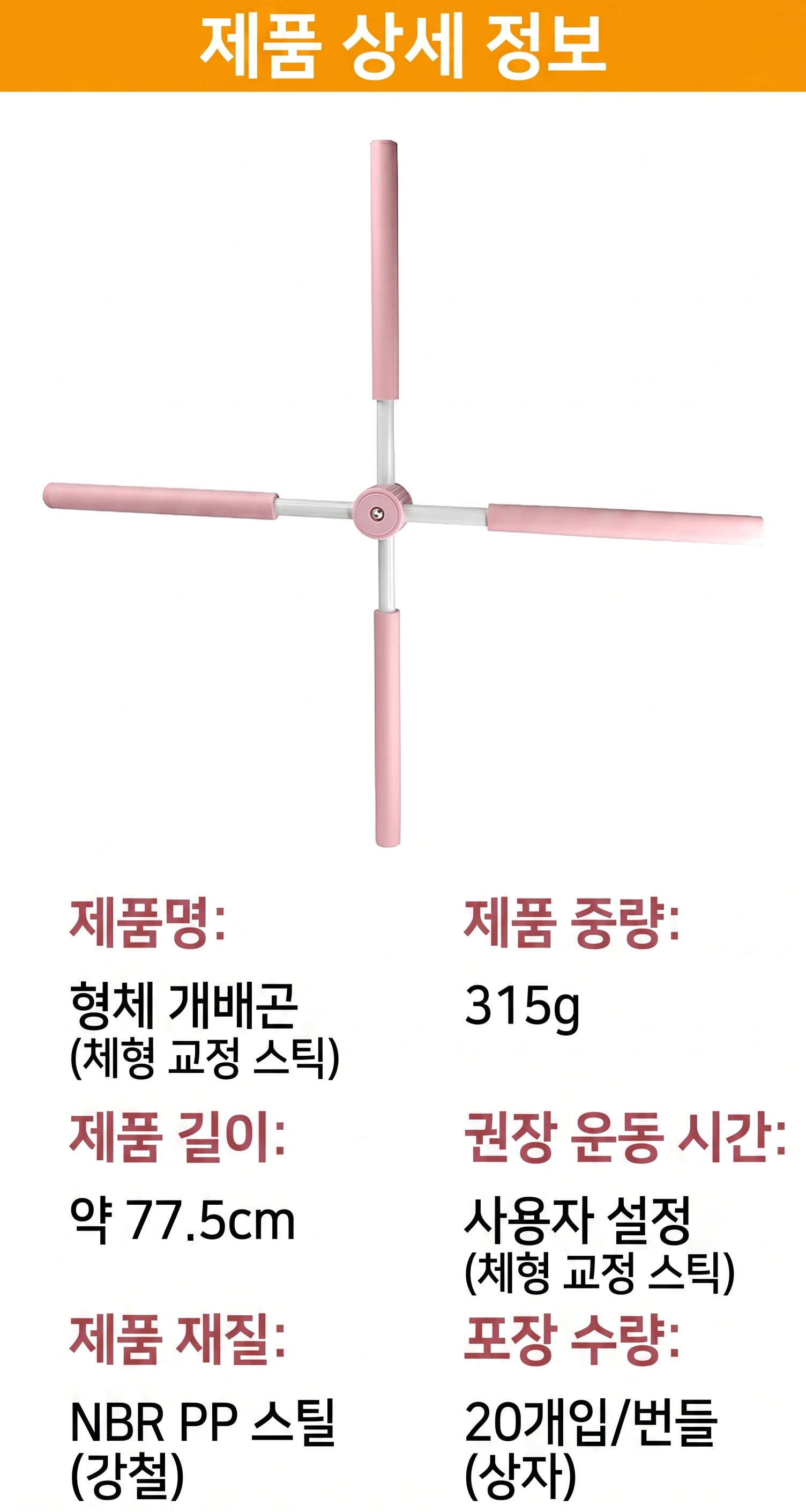 상품코드 : DUM003 요가십자봉 마사지스틱