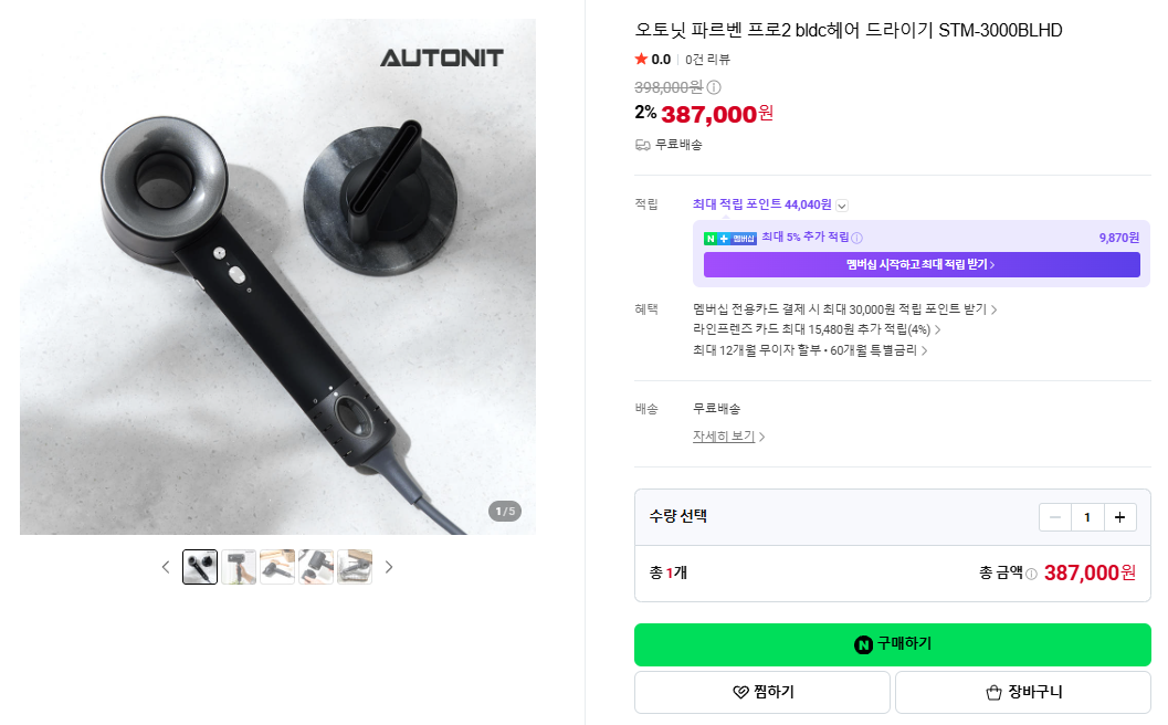 상품코드 : H3096 [오토닛] 파르벤 프로2 bldc헤어 드라이기 (STM-3000BLHD)