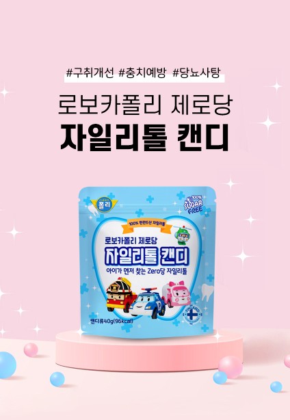 상품코드 : NY009 로보카폴리 제로당 자일리톨 캔디 40g