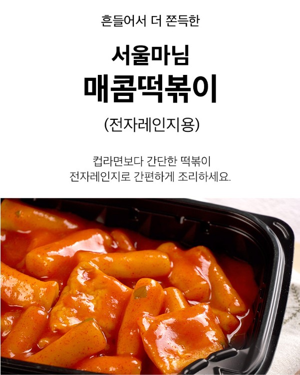 상품코드 : RDF005 서울마님 매콤 떡볶이 280g