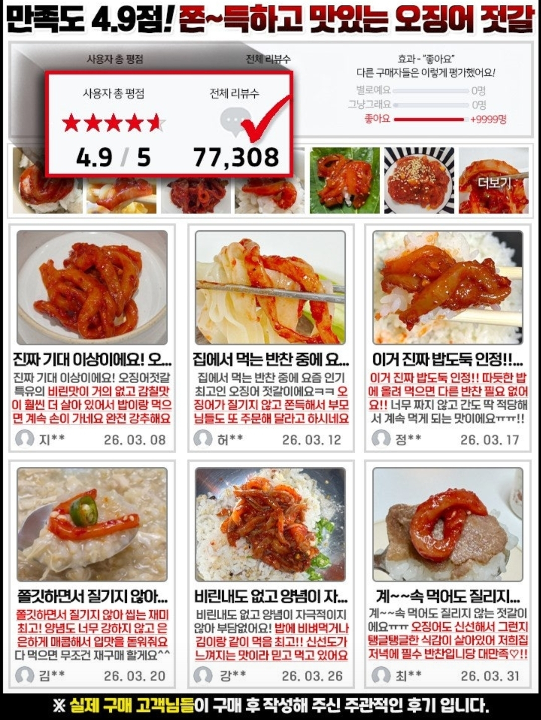 상품코드 : FD009 젓갈담는마을 특제양념 오징어젓갈 500g
