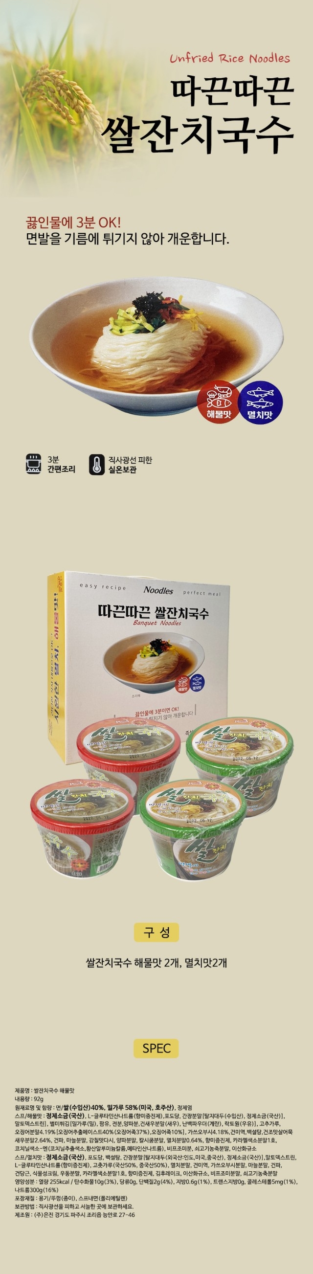 상품코드 : GLB046 홍푸드 따끈따끈 쌀잔치국수
