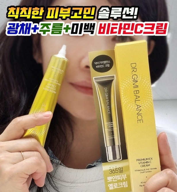 기미밸런스 기미잡티 비타민C크림 40ml