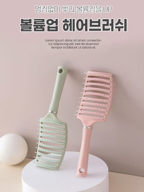 볼륨업 헤어브러쉬