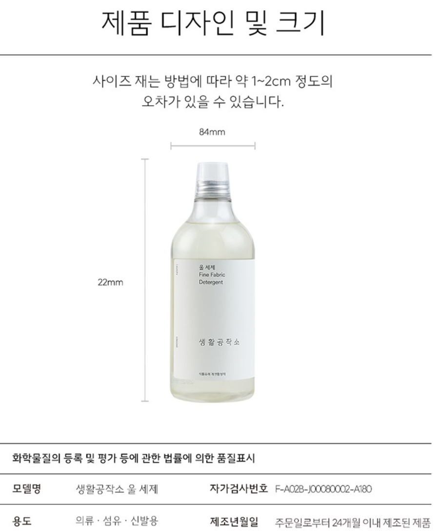 생활공작소 울세제 1L
