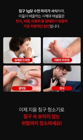 지움 UV살균 빈대 진드기 침구청소기