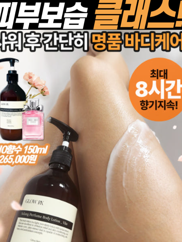 명품바디케어 살랑퍼퓸바디로션 300ml 2종