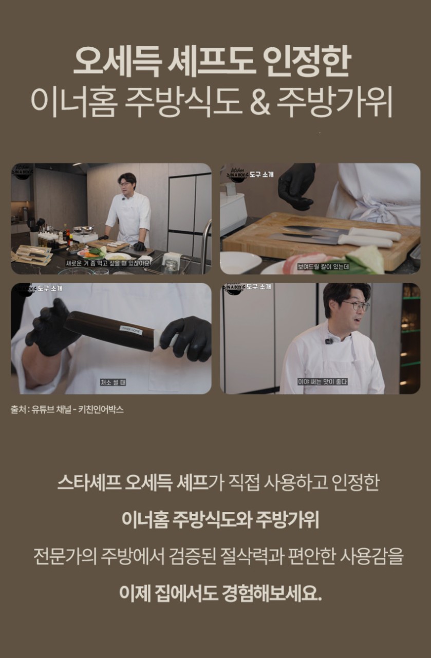 상품코드 : BRN015 이너홈 국내생산 프리미엄 주방가위 (아이보리/그레이)