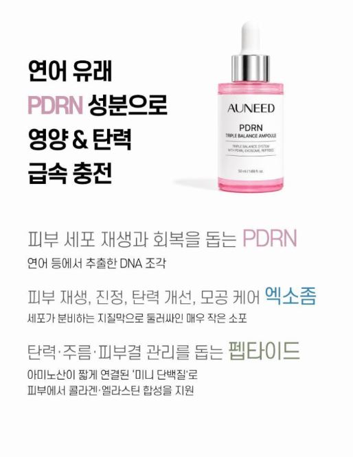 어니드 PDRN 트리플 밸런스 앰플50ML