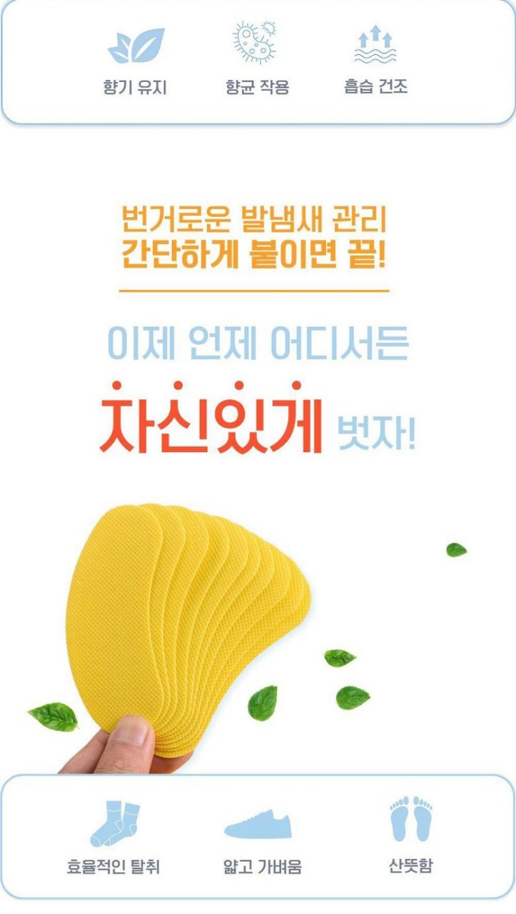 상품코드 : SBG01 신벗고 신발 발냄새 제거 패드 패치 탈취 가려움 60매