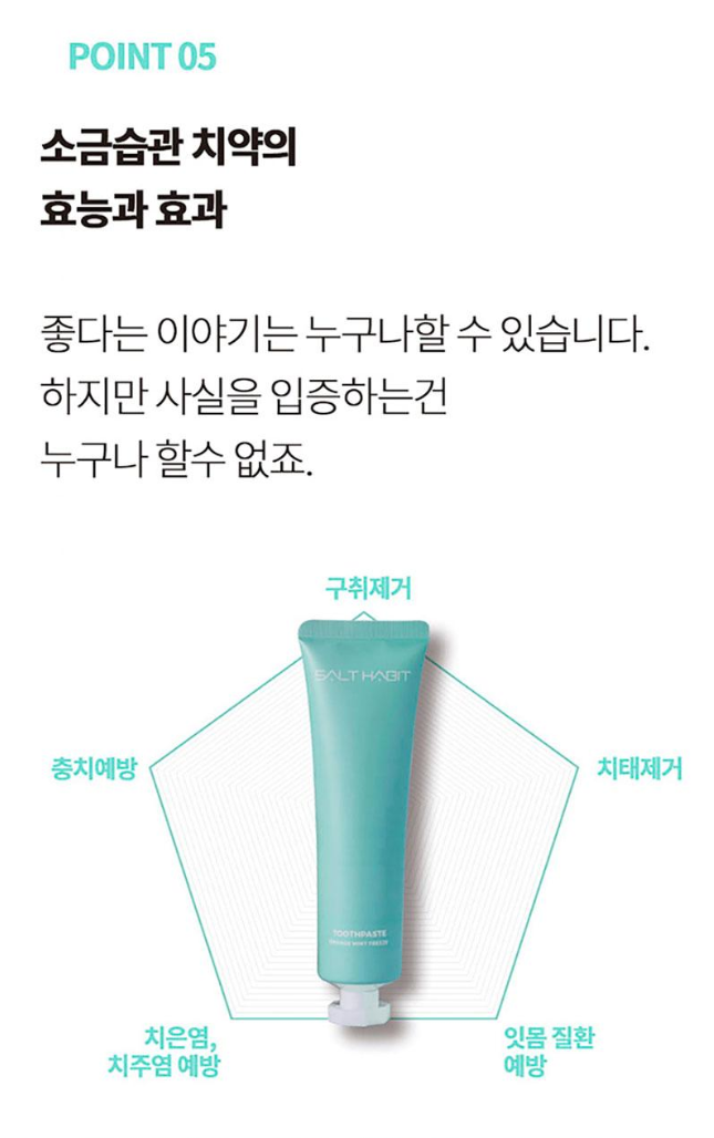 상품코드 : UB074 [소금습관]해피스마일 5종 선물세트 (치약3+칫솔2) 온라인가👍