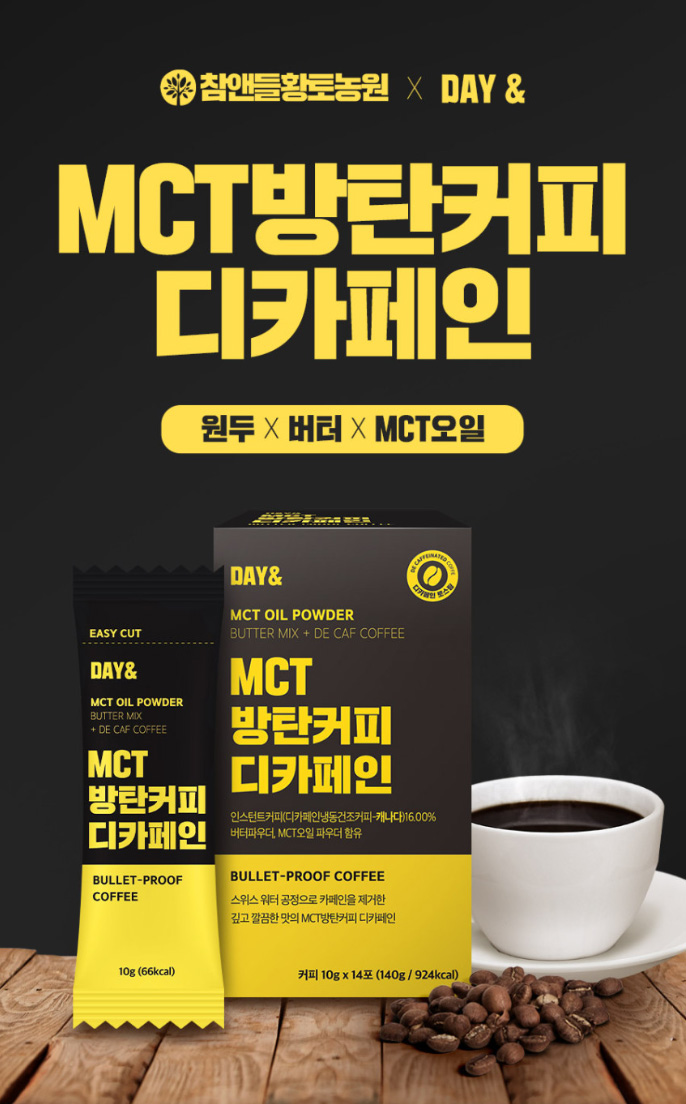 상품코드 : CND006 데이앤 저탄고지 MCT오일 방탄커피 디카페인10gx14포 복제