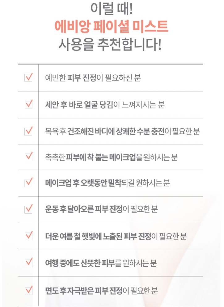 에비앙 페이셜 스프레이 미스트 100ml