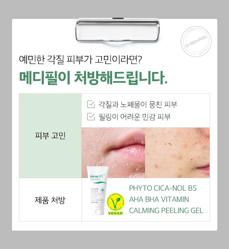 피부청소 시카놀 카밍 필링 젤