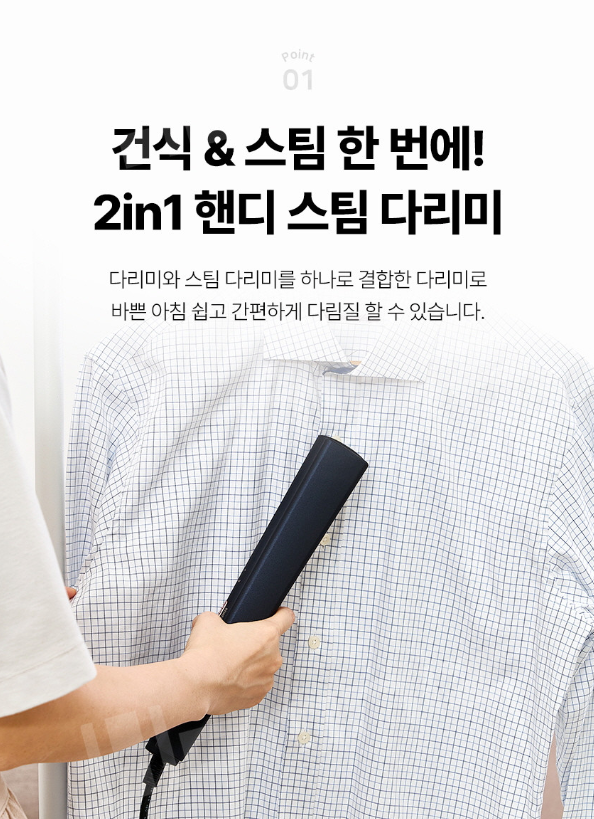 상품코드 : H3934 보랄 스팀핏 2IN1 핸디스팀다리미