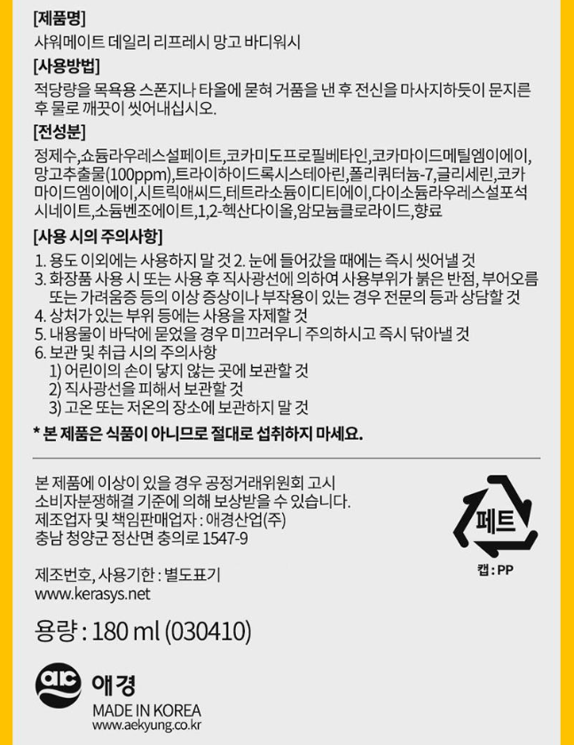 상품코드 : UB078 애경 케라시스샴푸180용기 린스180용기 샤워메이트(3종)