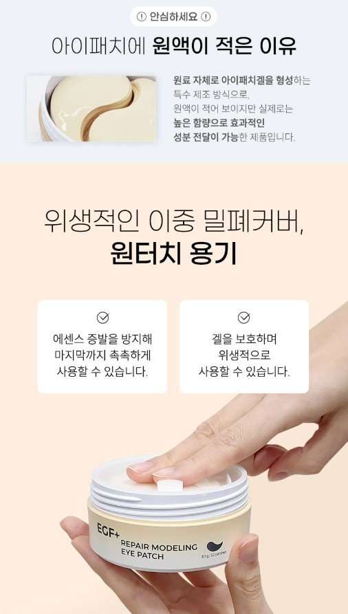 상품코드 : PT002 프레티 EGF+리페어 모델링 아이패치 52매입