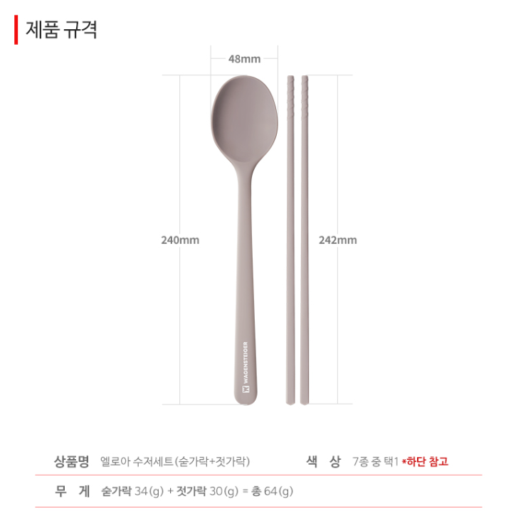 상품코드 : BAG010 엘로아 소음없는 감성 실리콘 수저세트