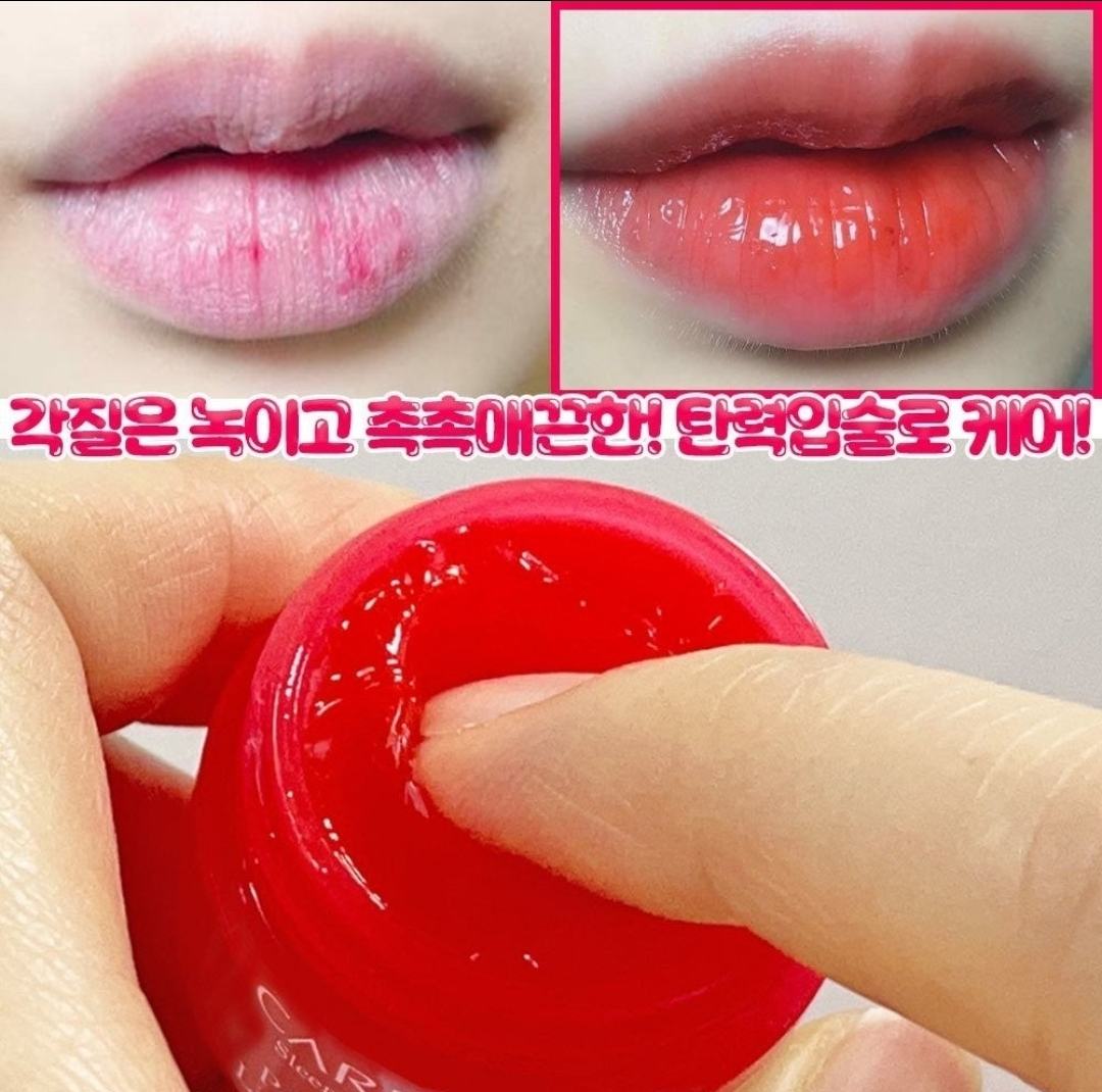 립볼륨업 각질케어 까레넬 립밤 1+1+1 세트