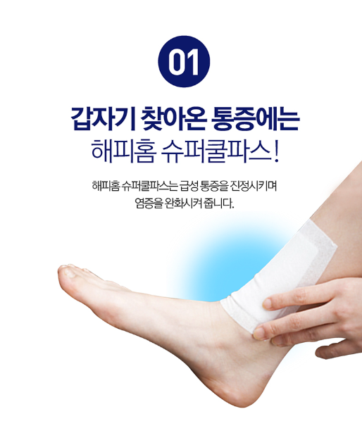 상품코드 : H3863 슈퍼쿨파스