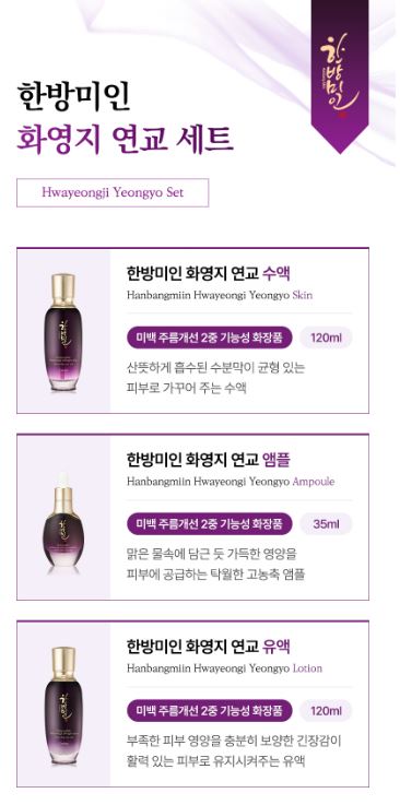 [코리아나] 한방미인 화영지 6종세트