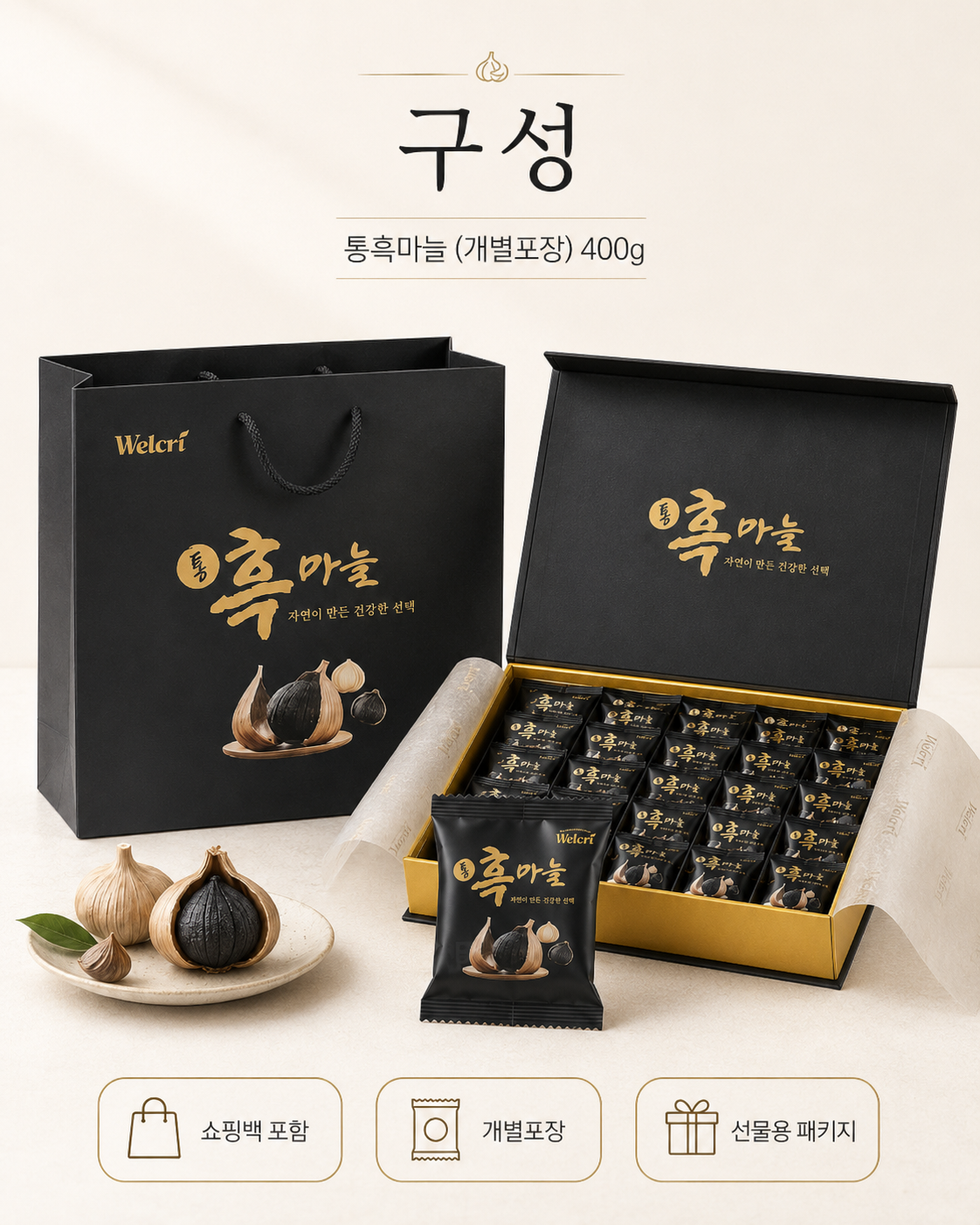 상품코드 : GLB0132 웰크리 프리미엄 통흑마늘 선물세트