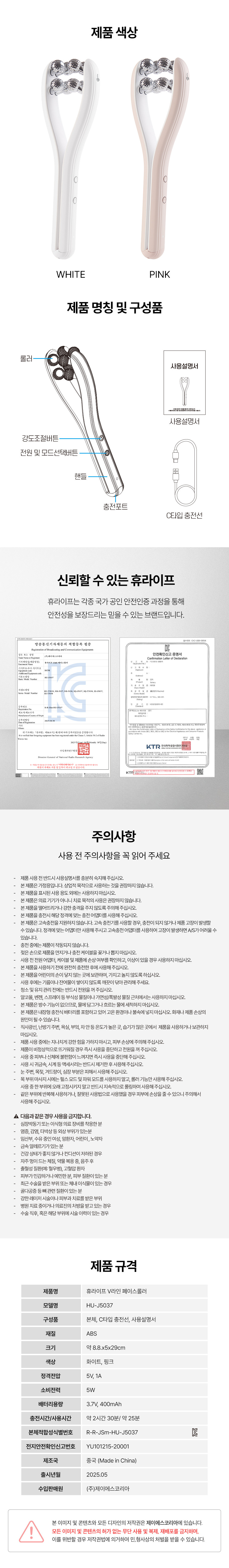 상품코드 : H3242 [휴라이프] EMS V라인 페이스롤러 (HU-J5037)