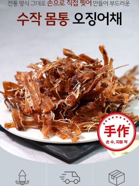 손으로 정성껏 찢은 수작 몸통 오징어채 150g