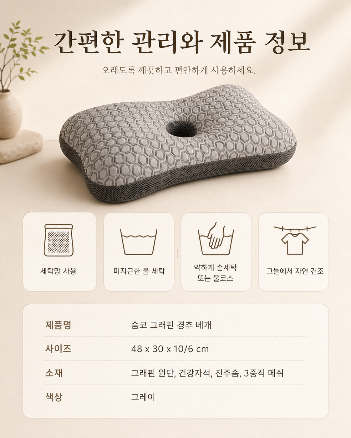 상품코드 : K659 숨코 그래핀 경추 기능성 베개