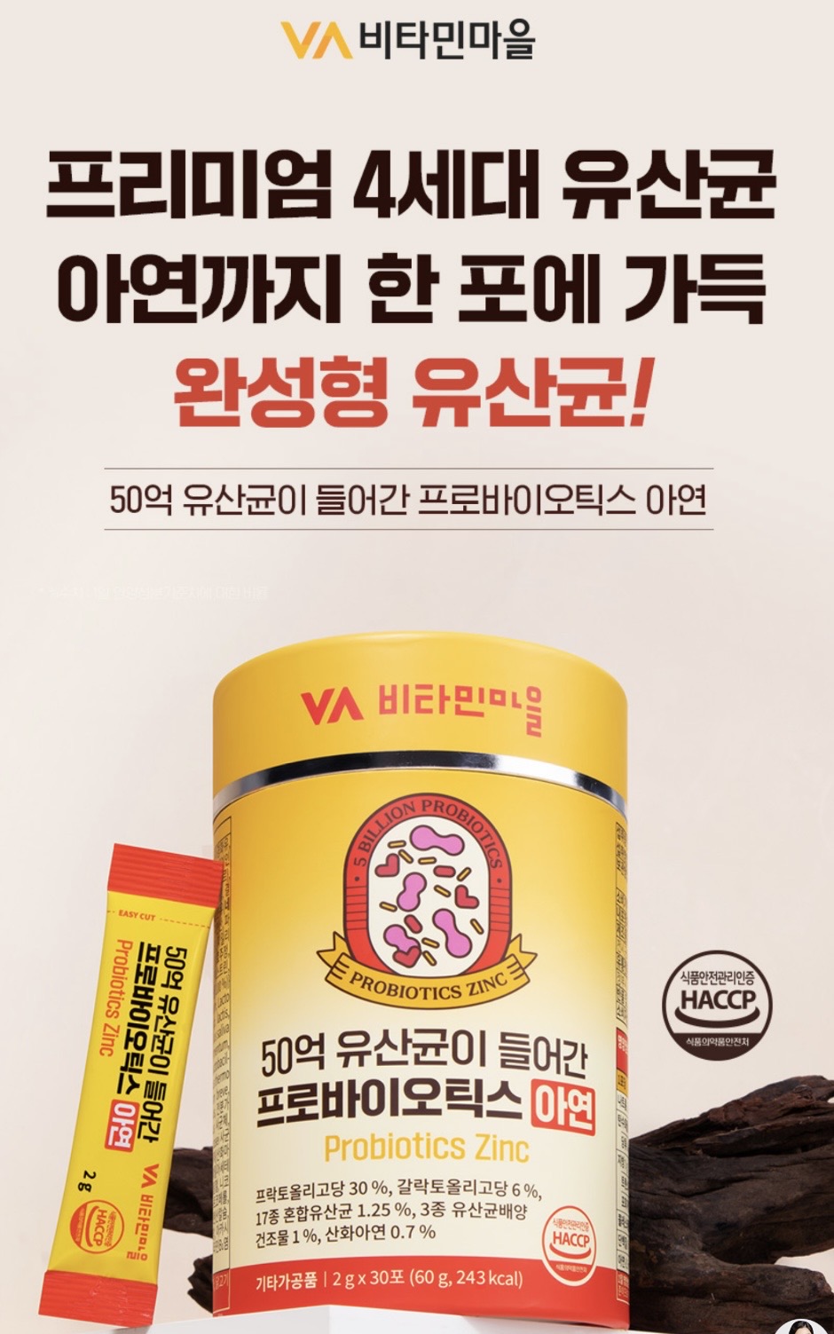 50억 유산균이 들어간 프로바이오틱스 아연 2gX30포