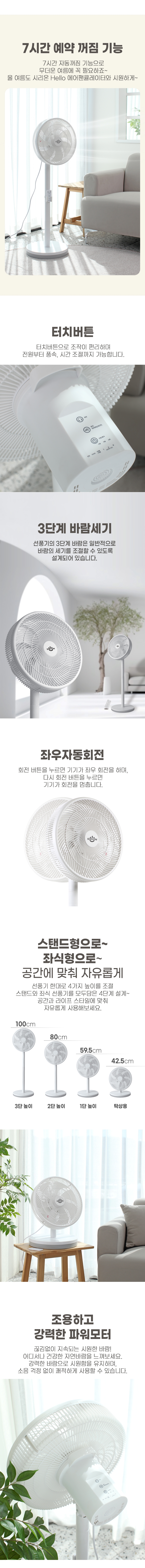 상품코드 : H3861 [셰프라인] 시리온 hello 에어 팬큘레이터 음성 인식 선풍기 (CB-010-4R)