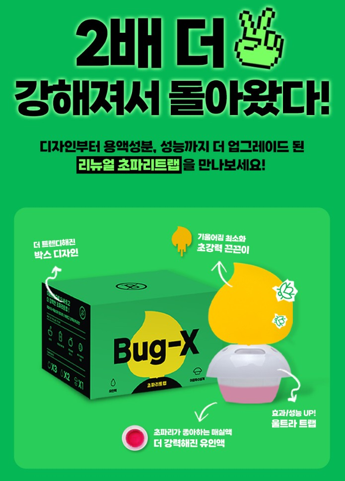 벌레잘가 버그엑스 이중 초파리트랩