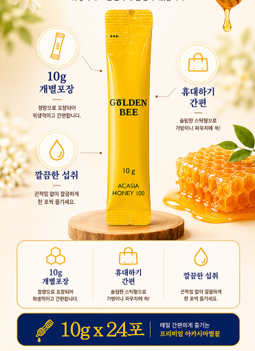 상품코드 : S221 골든비 아카시아 100% (카톤발주용)