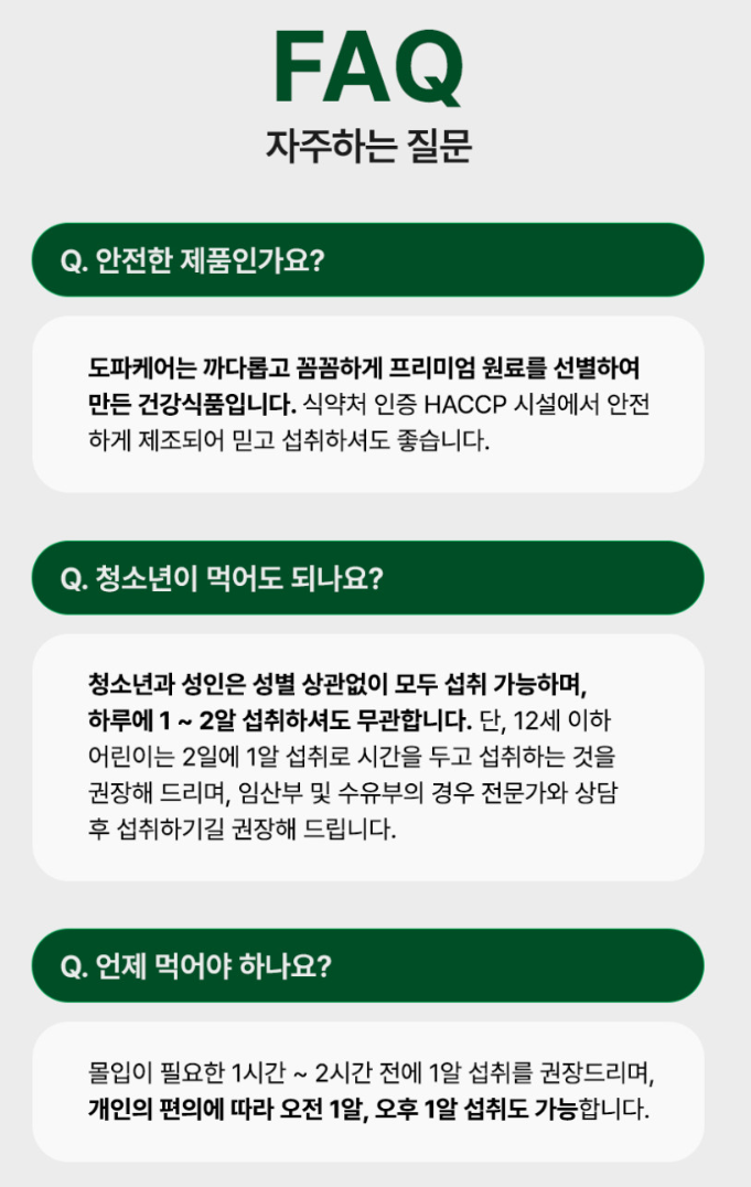 집중력 도파민 영양제 도파케어 30정(1개월분)