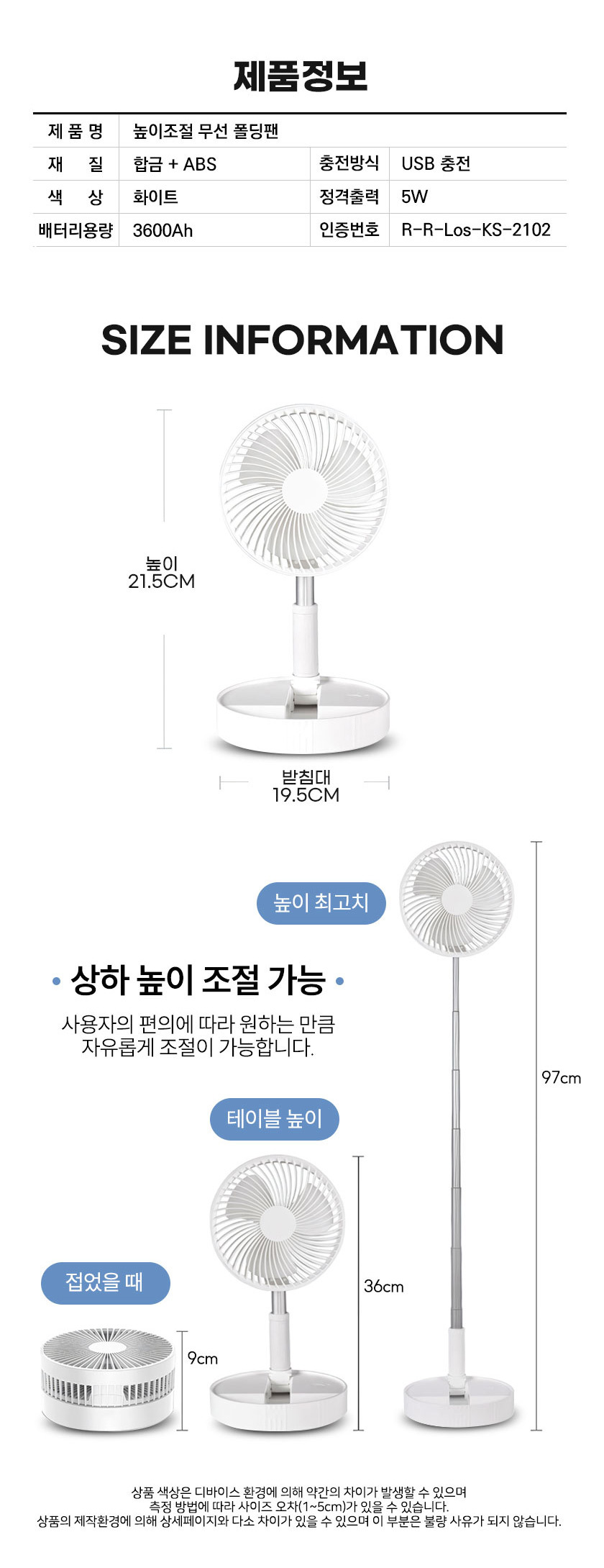 상품코드 : BON001 안테나 높이조절 탁상용 선풍기 폴딩팬
