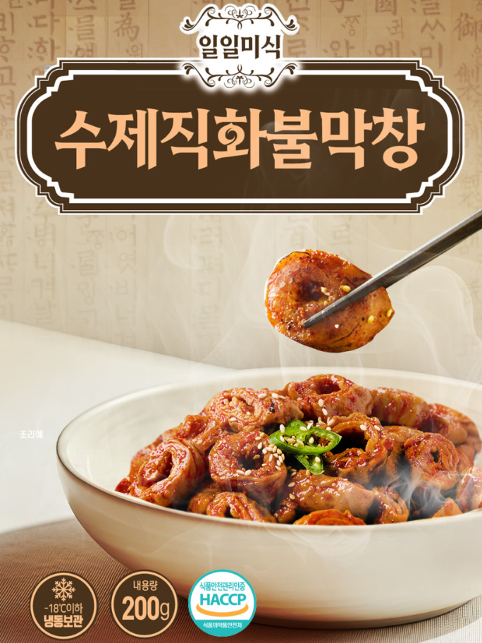 일일미식 수제 직화불막창 200g