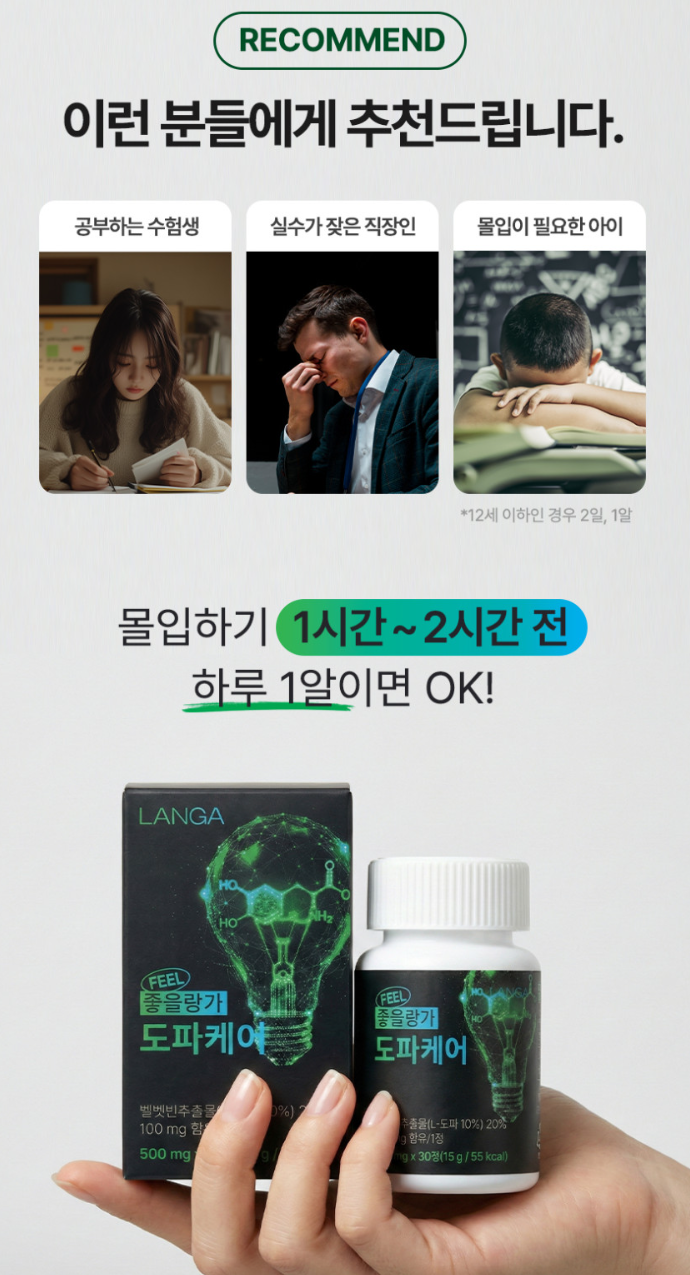집중력 도파민 영양제 도파케어 30정(1개월분)