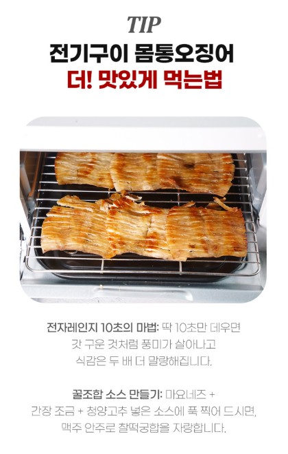상품코드 : DWR011 촉촉 전기구이 몸통 오징어 150g